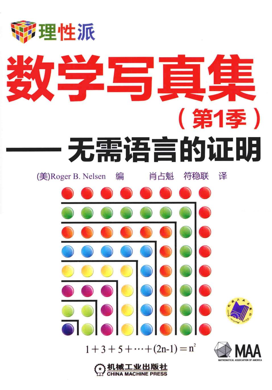 数学写真集无需语言的证明第1季