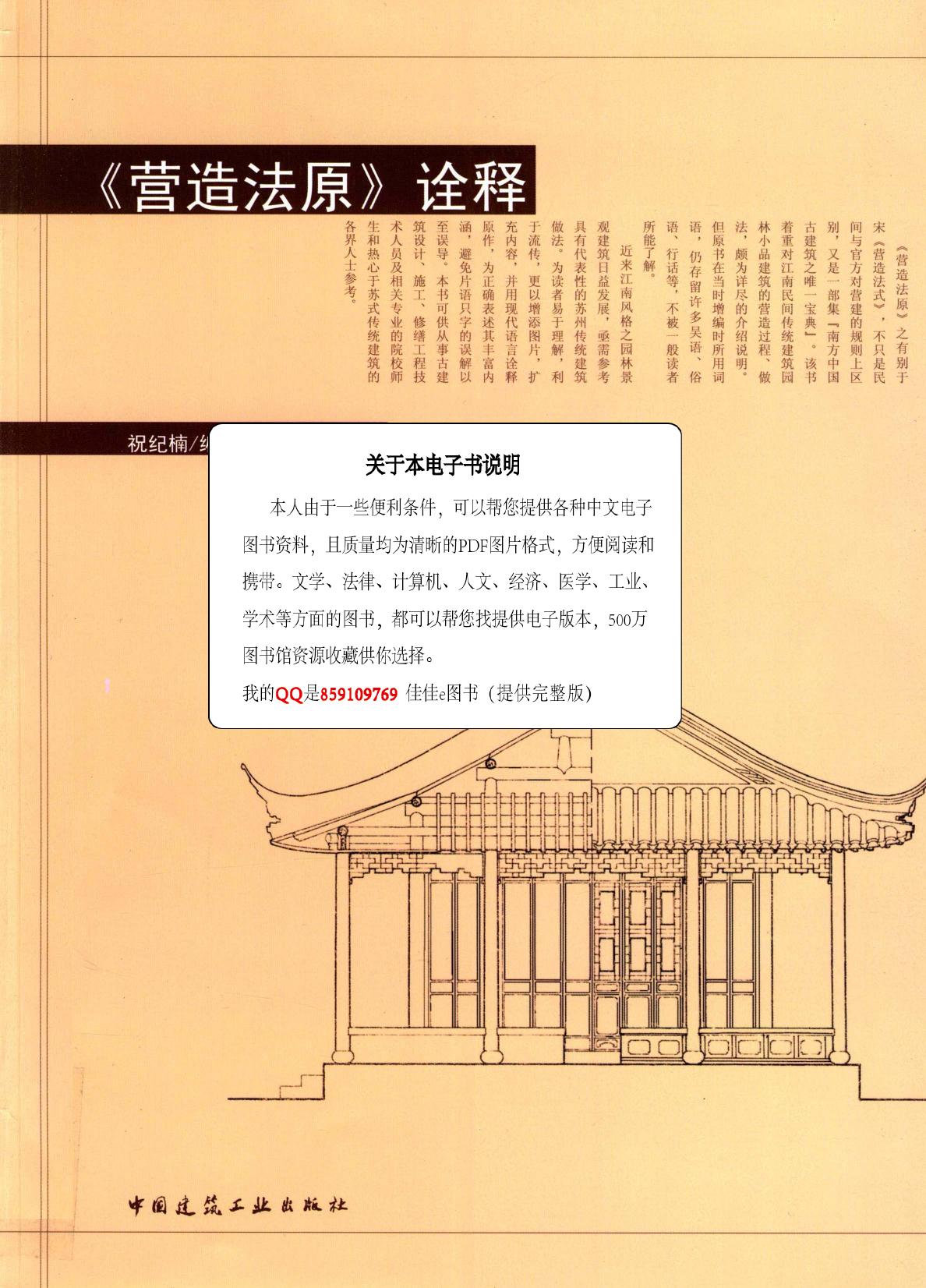 《营造法原》诠释