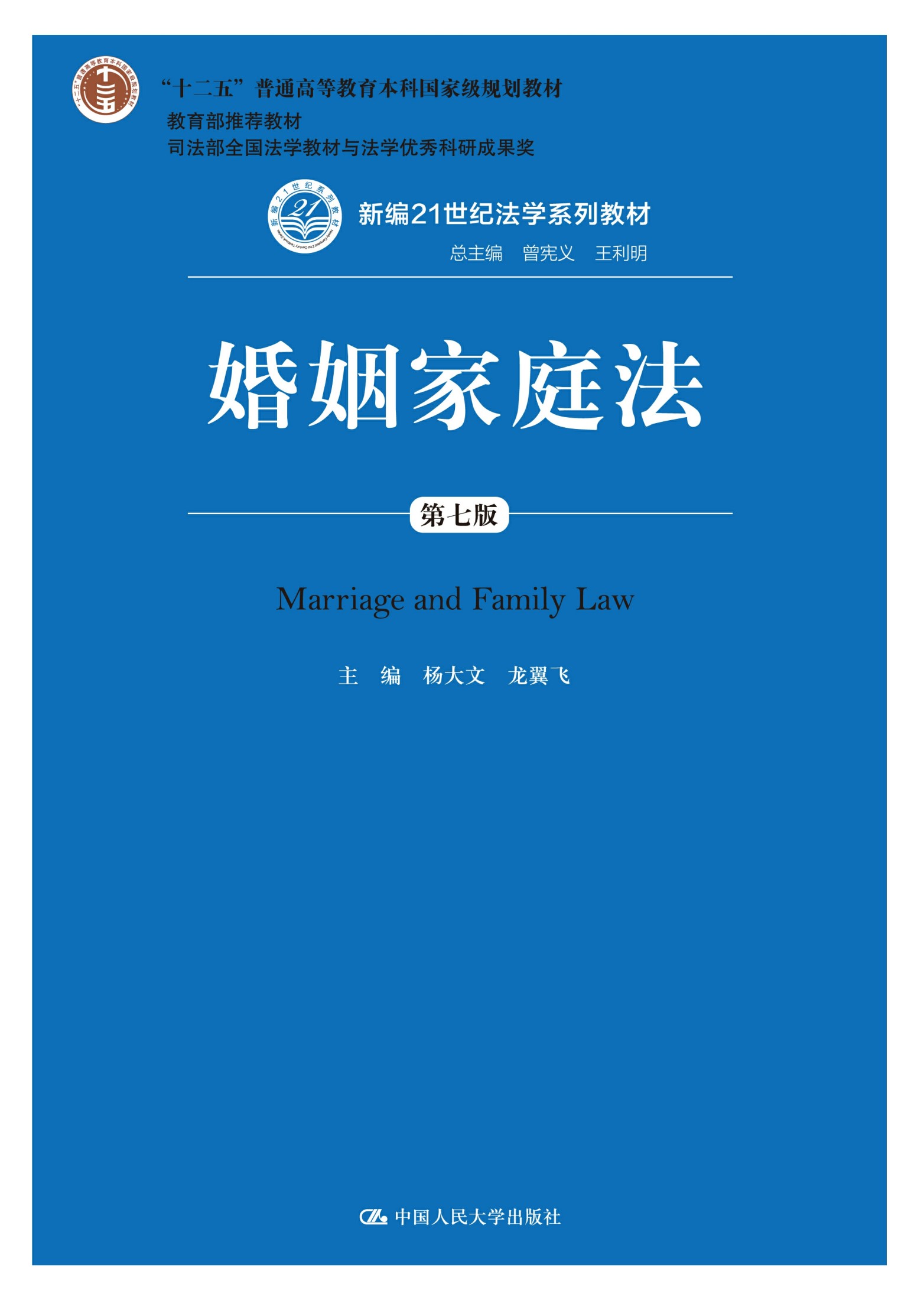 婚姻家庭法