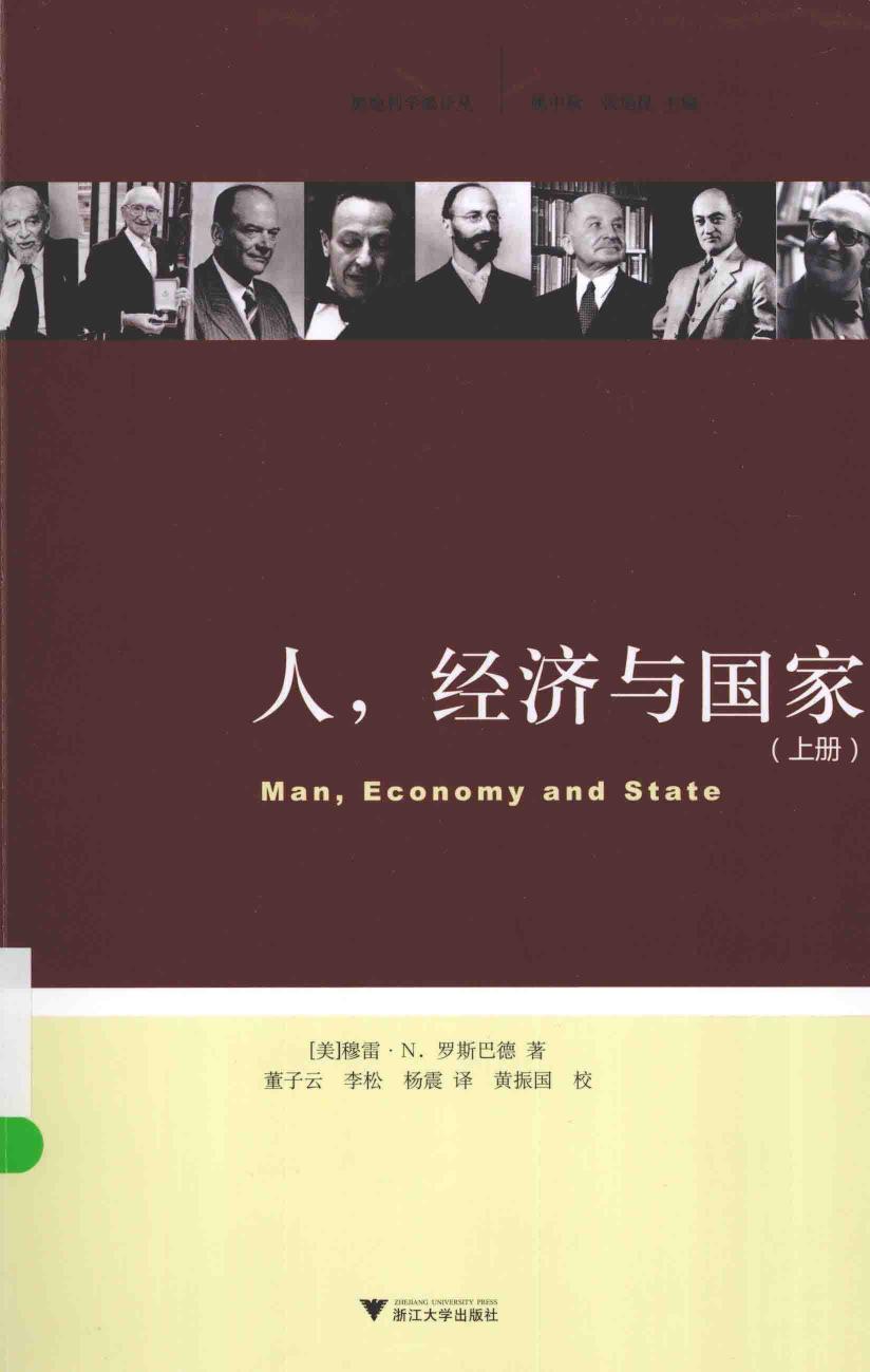 人 经济与国家 上