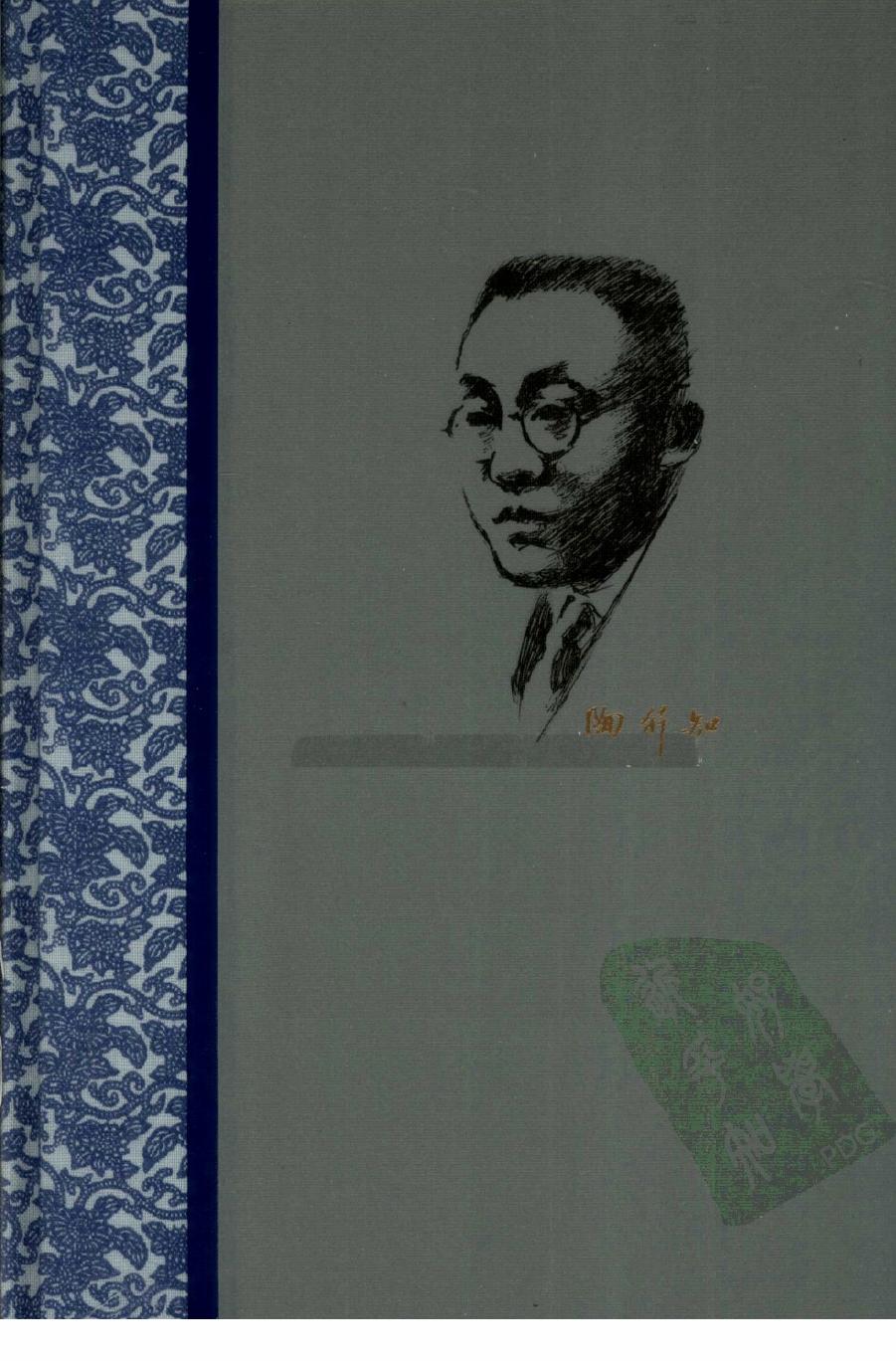 陶行知全集 第7卷