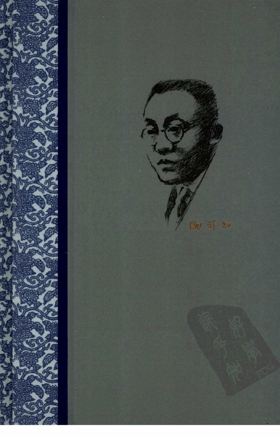 陶行知全集 第12卷