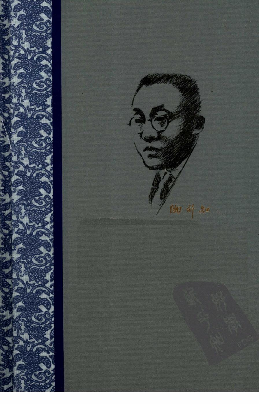 陶行知全集 第10卷 下