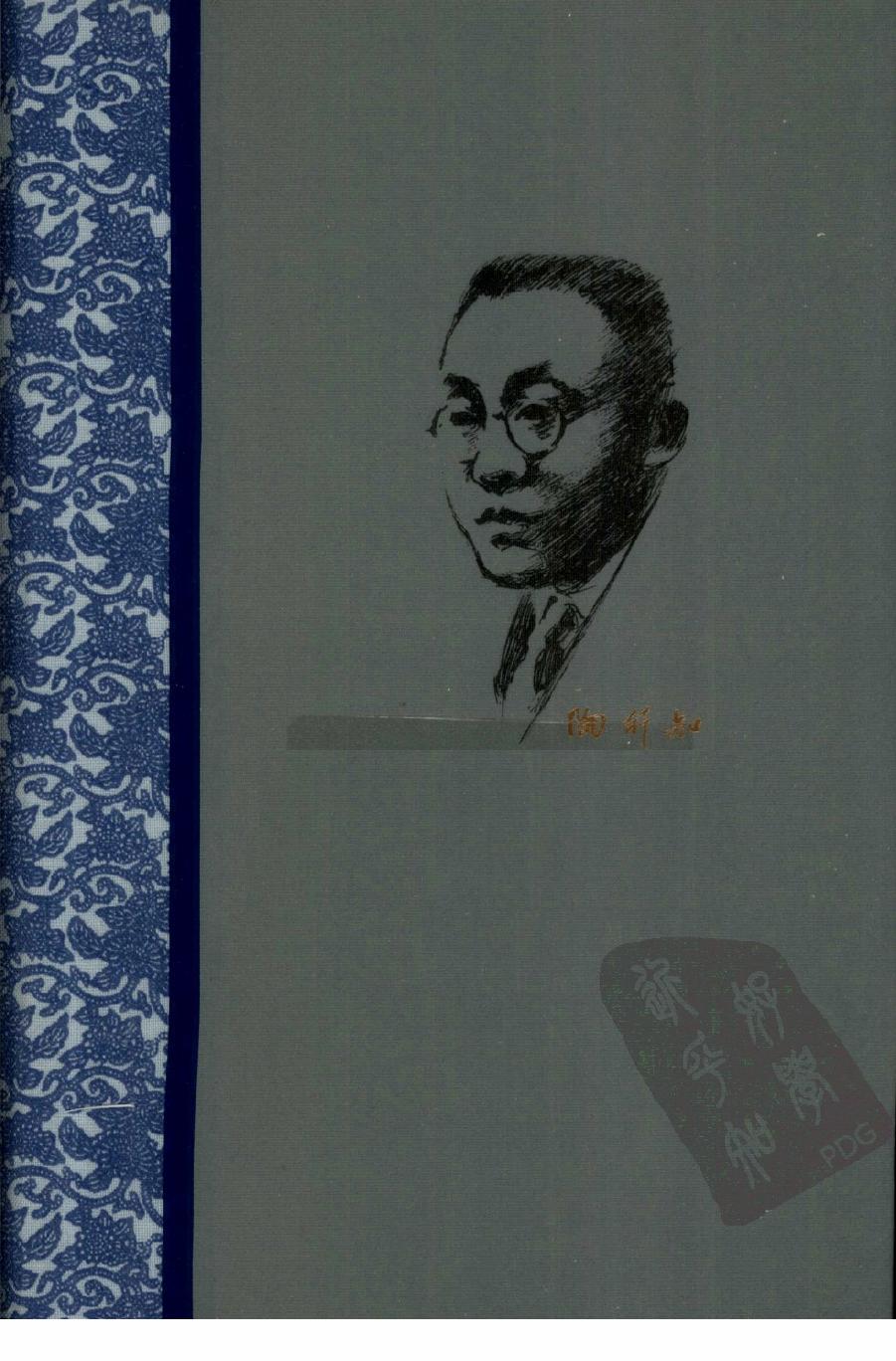 陶行知全集 第5卷