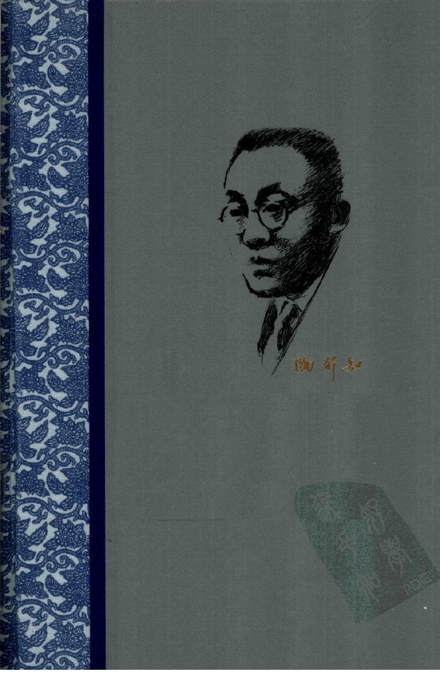 陶行知全集 第3卷
