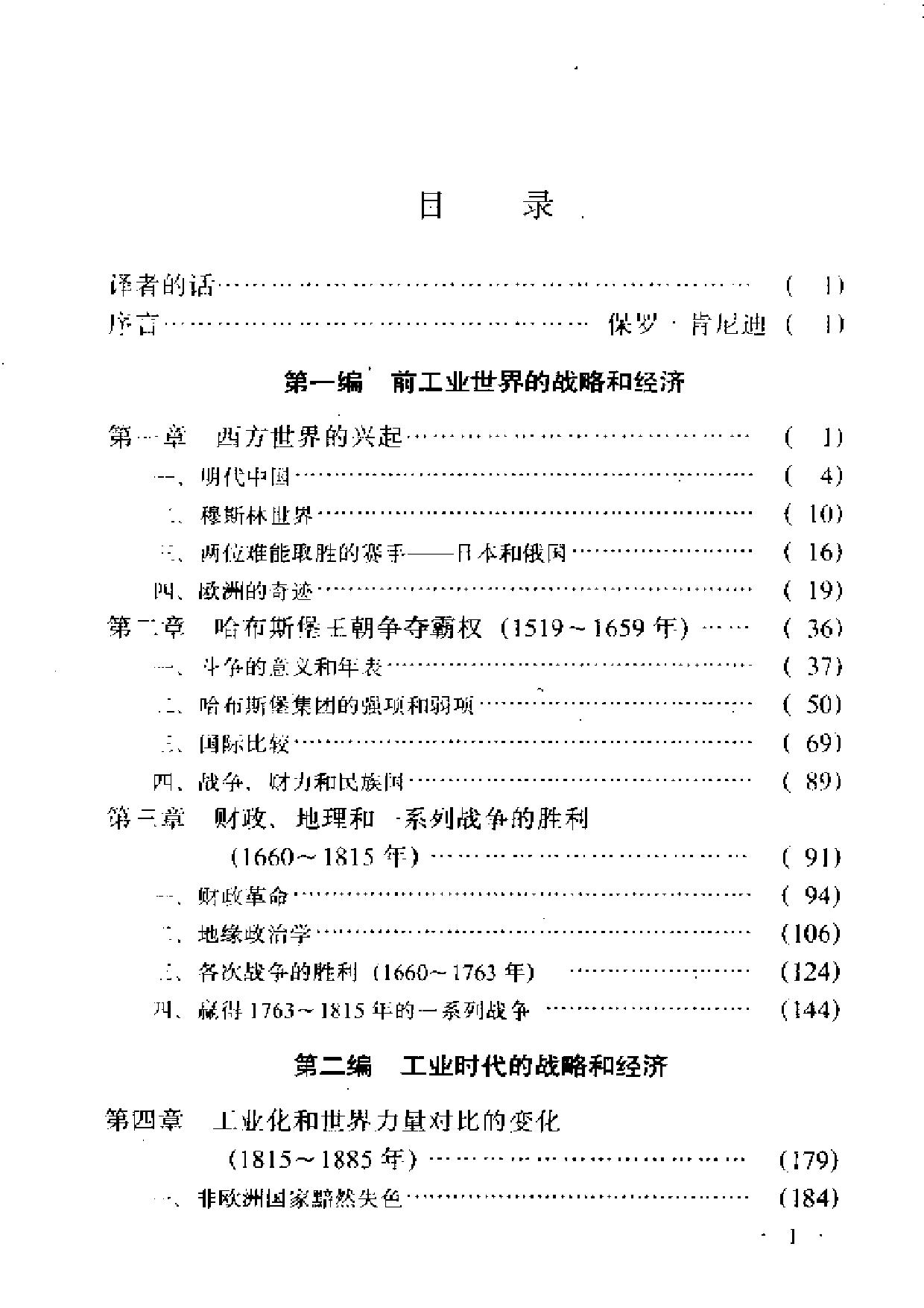 大国的兴衰