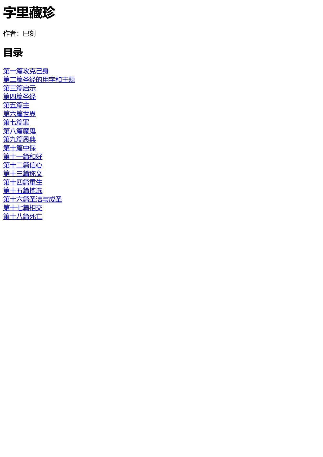 字里藏珍