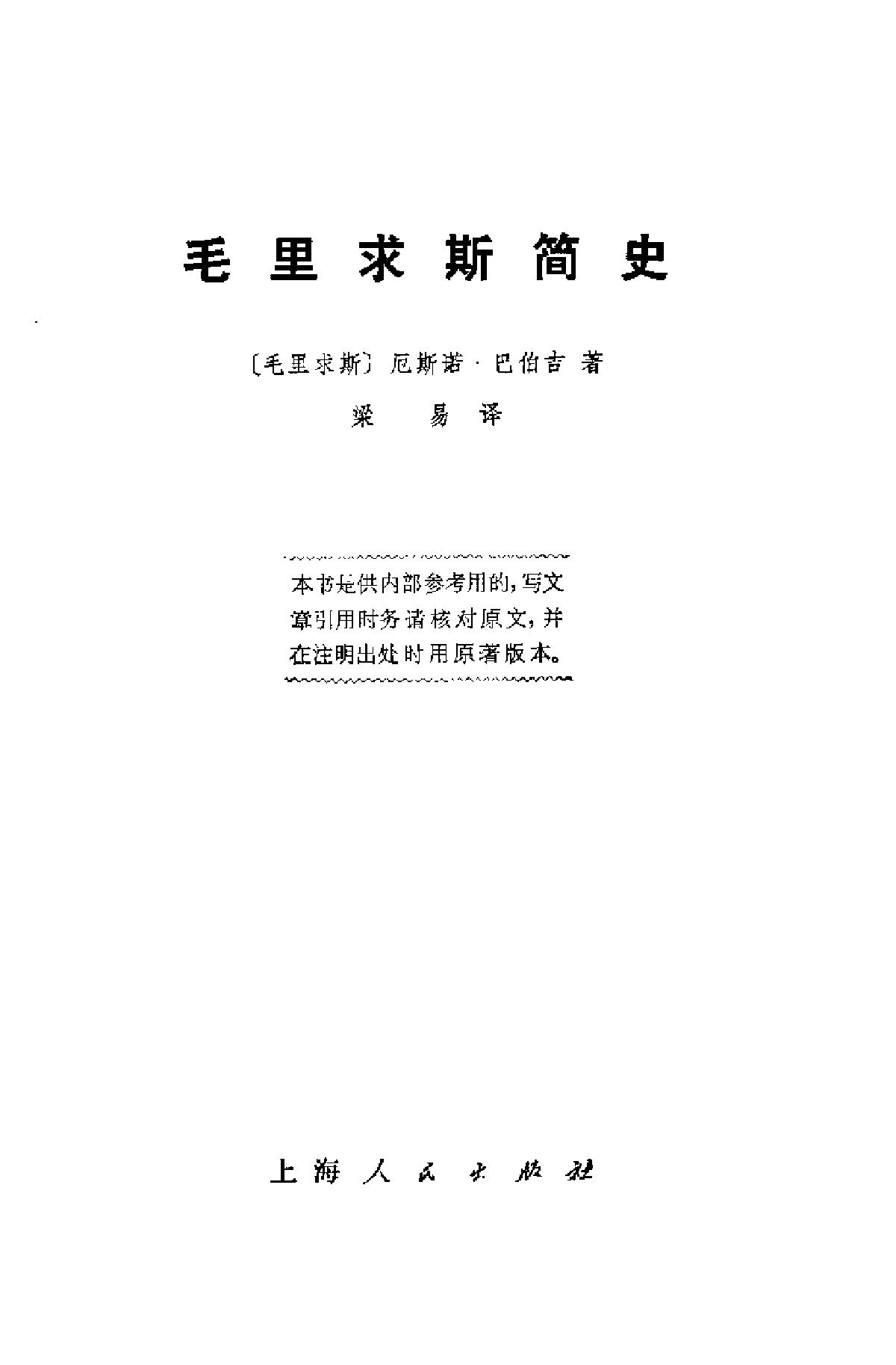 毛里求斯简史