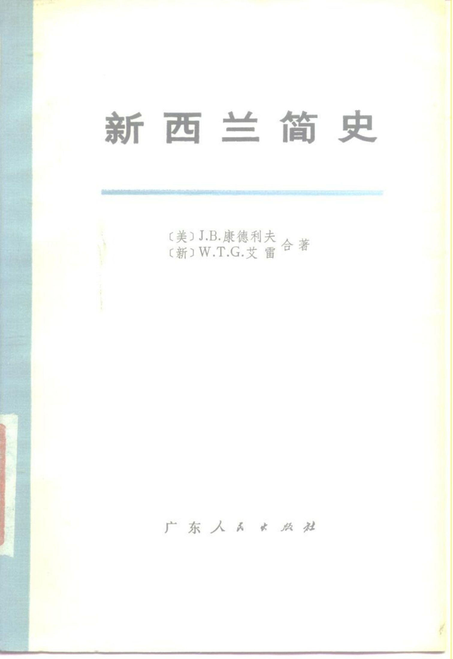 新西兰简史