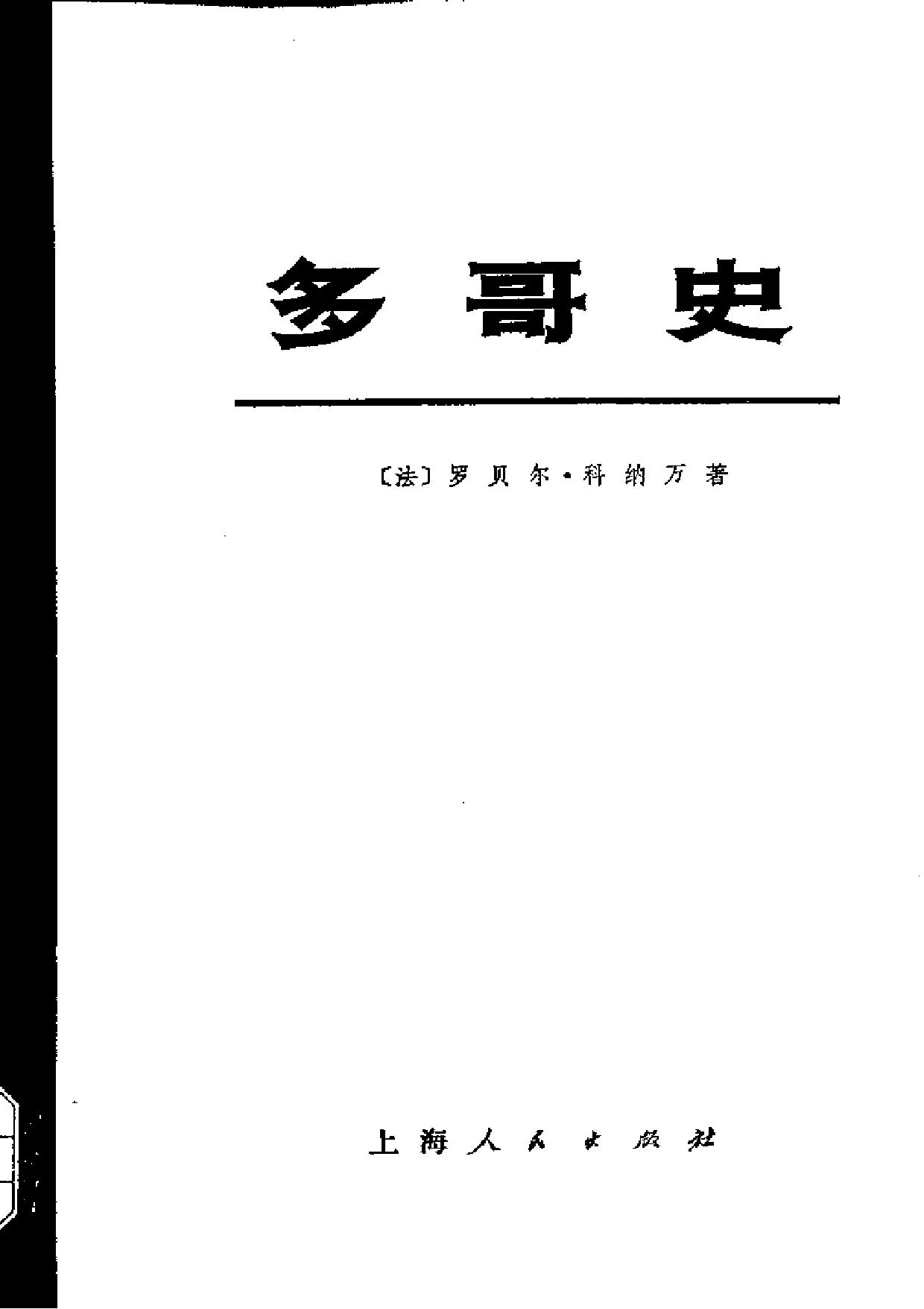 多哥史