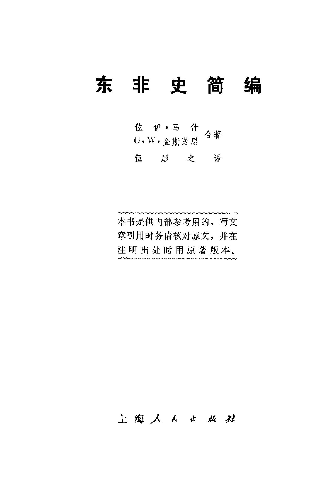 东非史简编