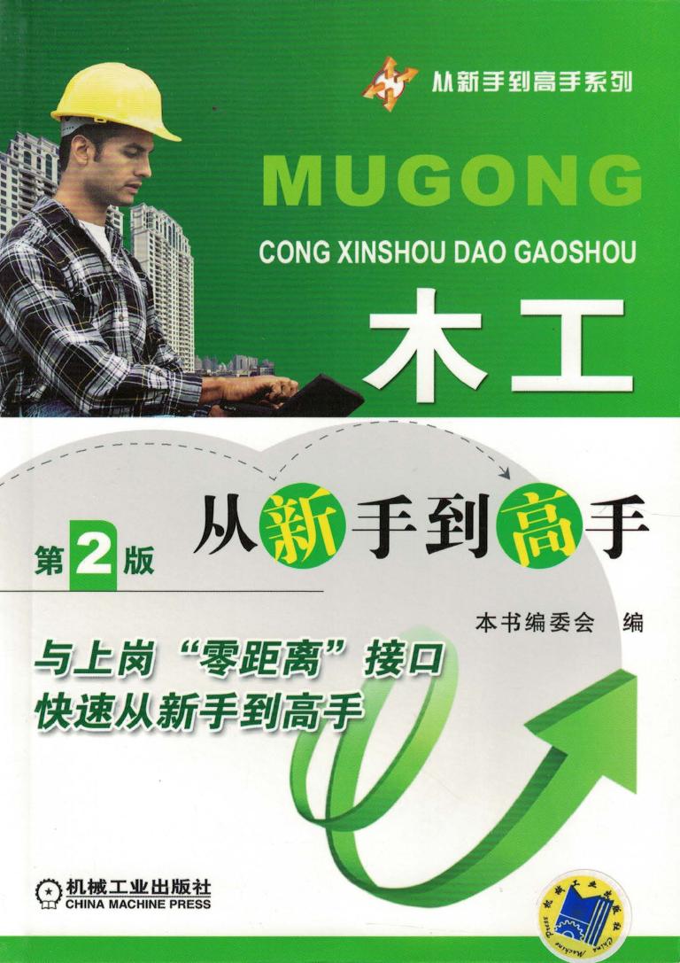木工从新手到高手
