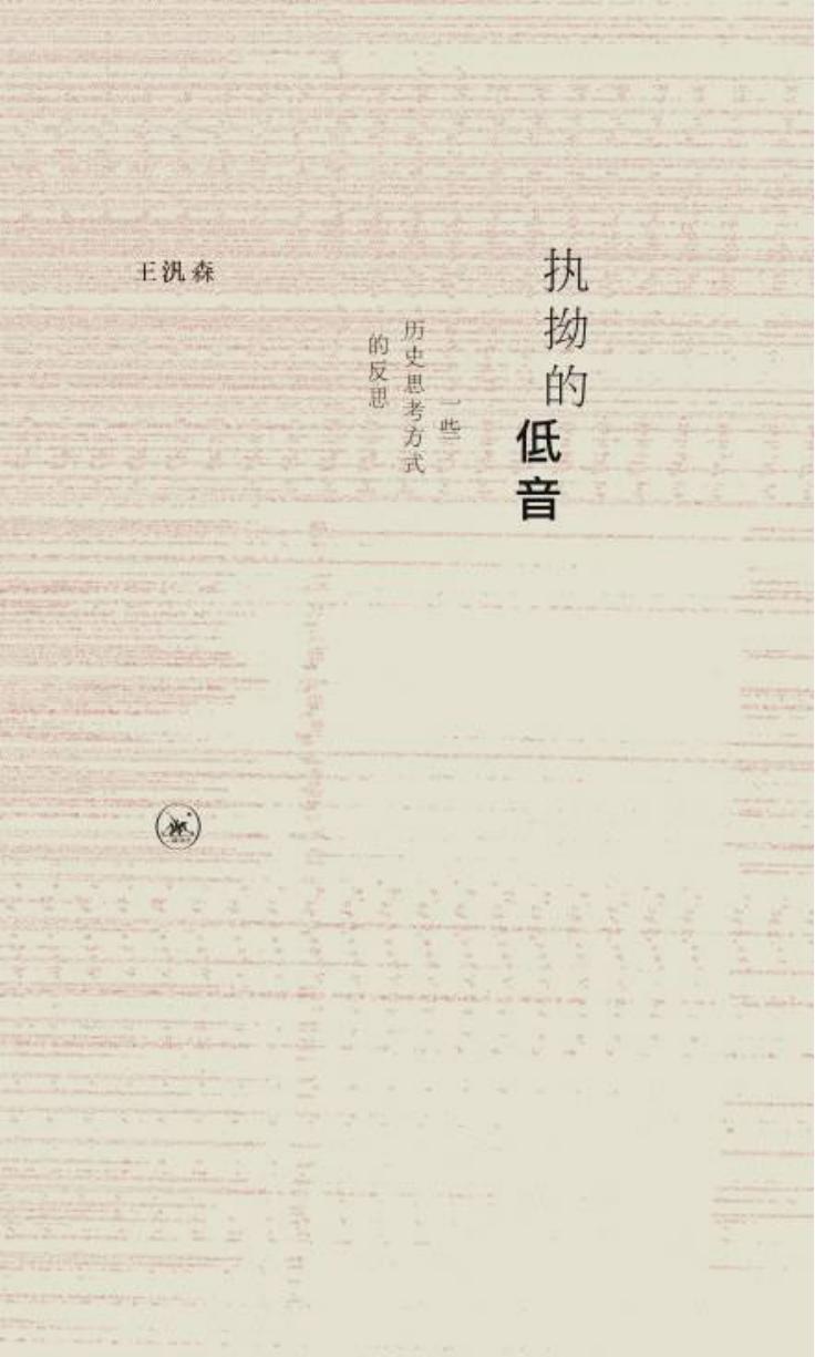 执拗的低音