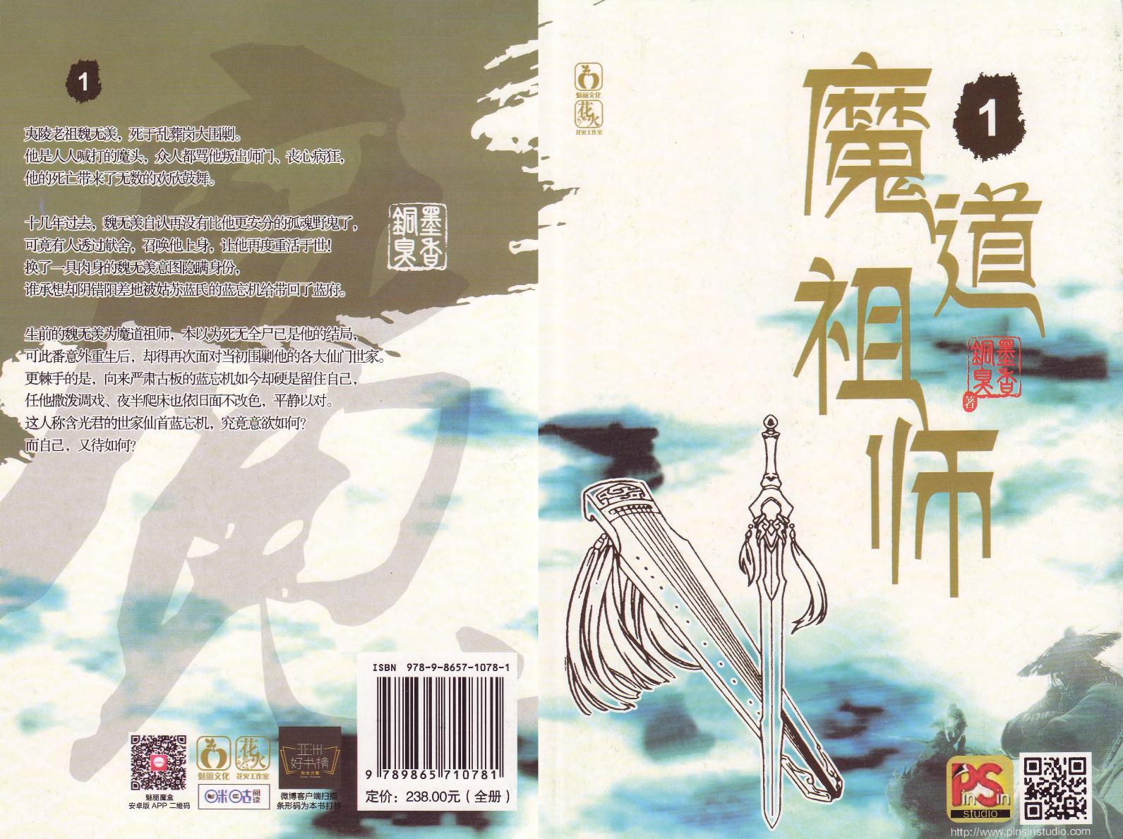 魔道祖师 (Mo Dao Zu Shi) 1