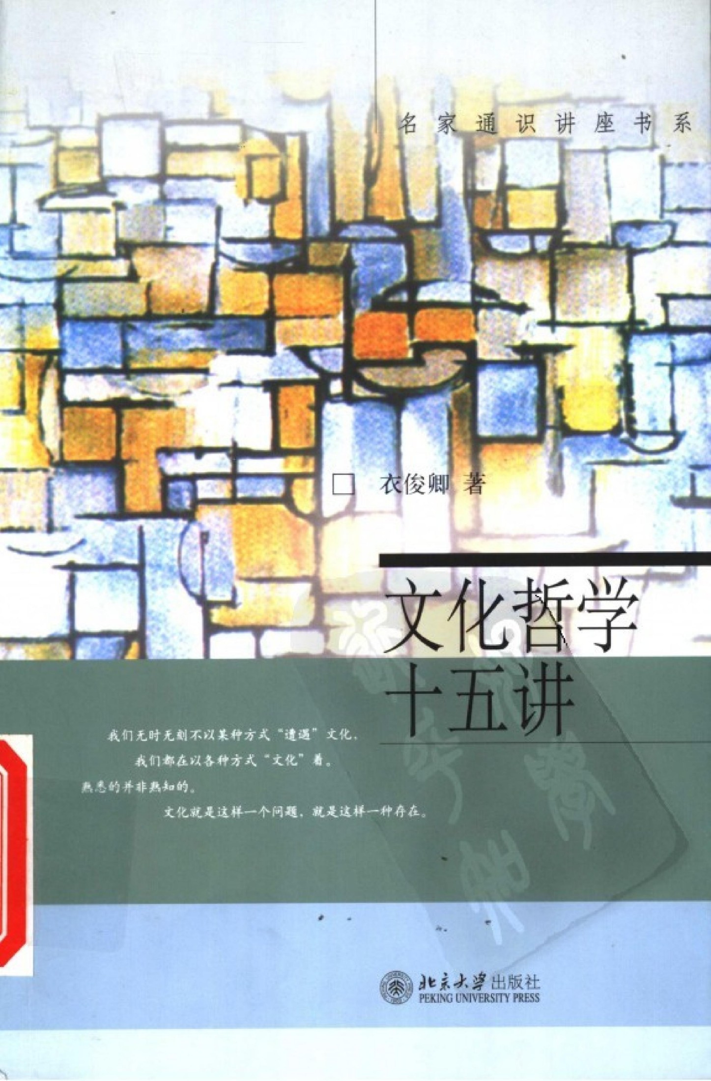 文化哲学十五讲