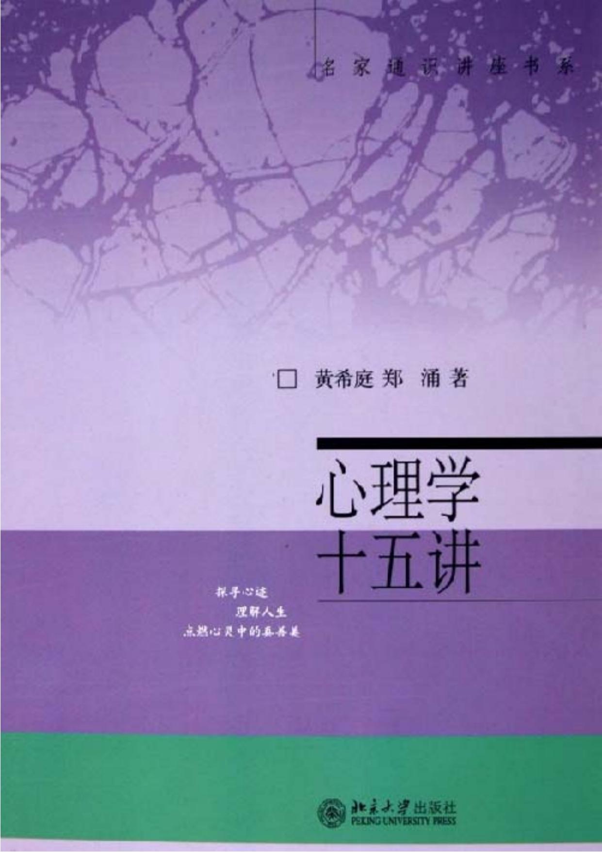 心理学十五讲