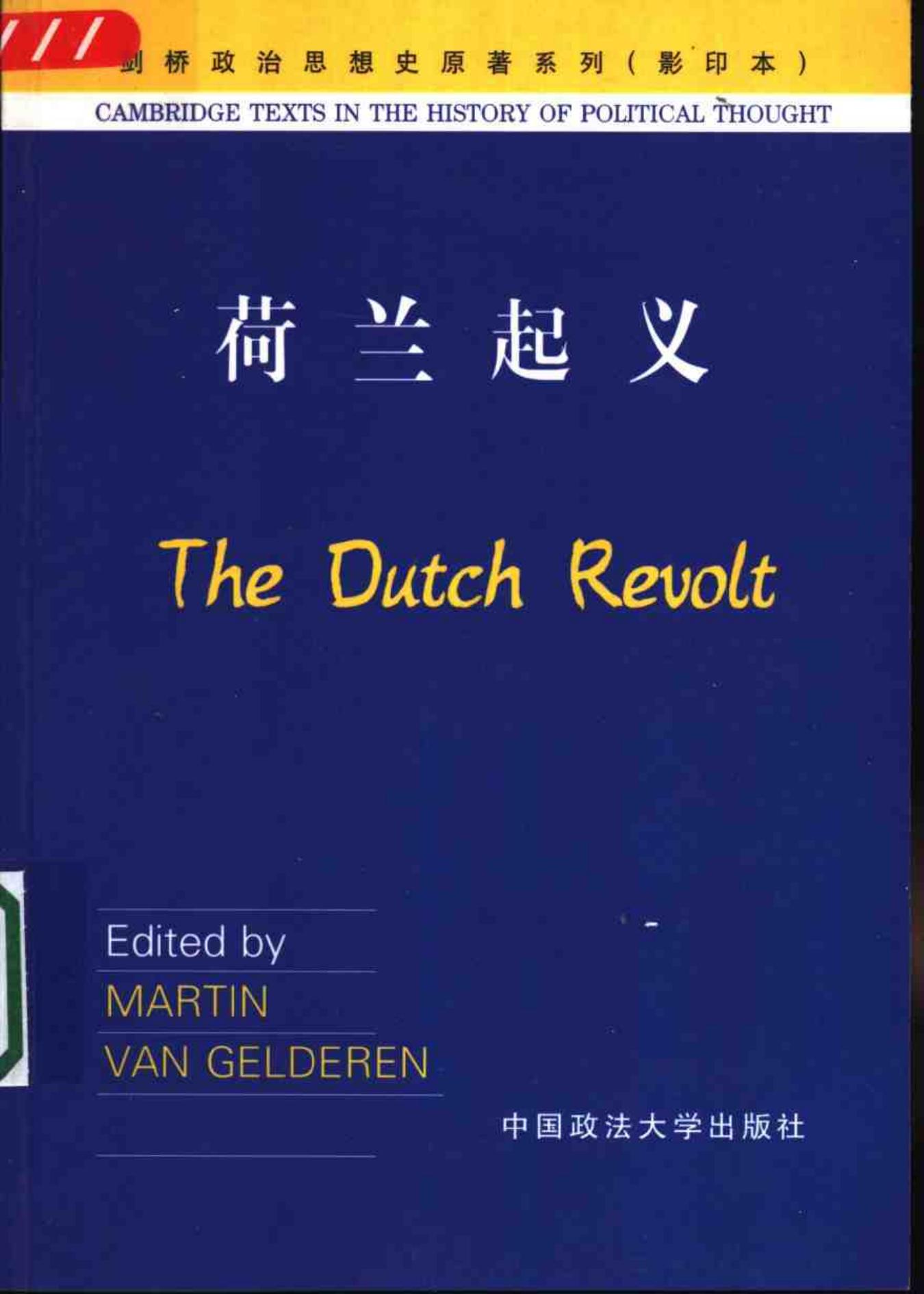 荷兰起义