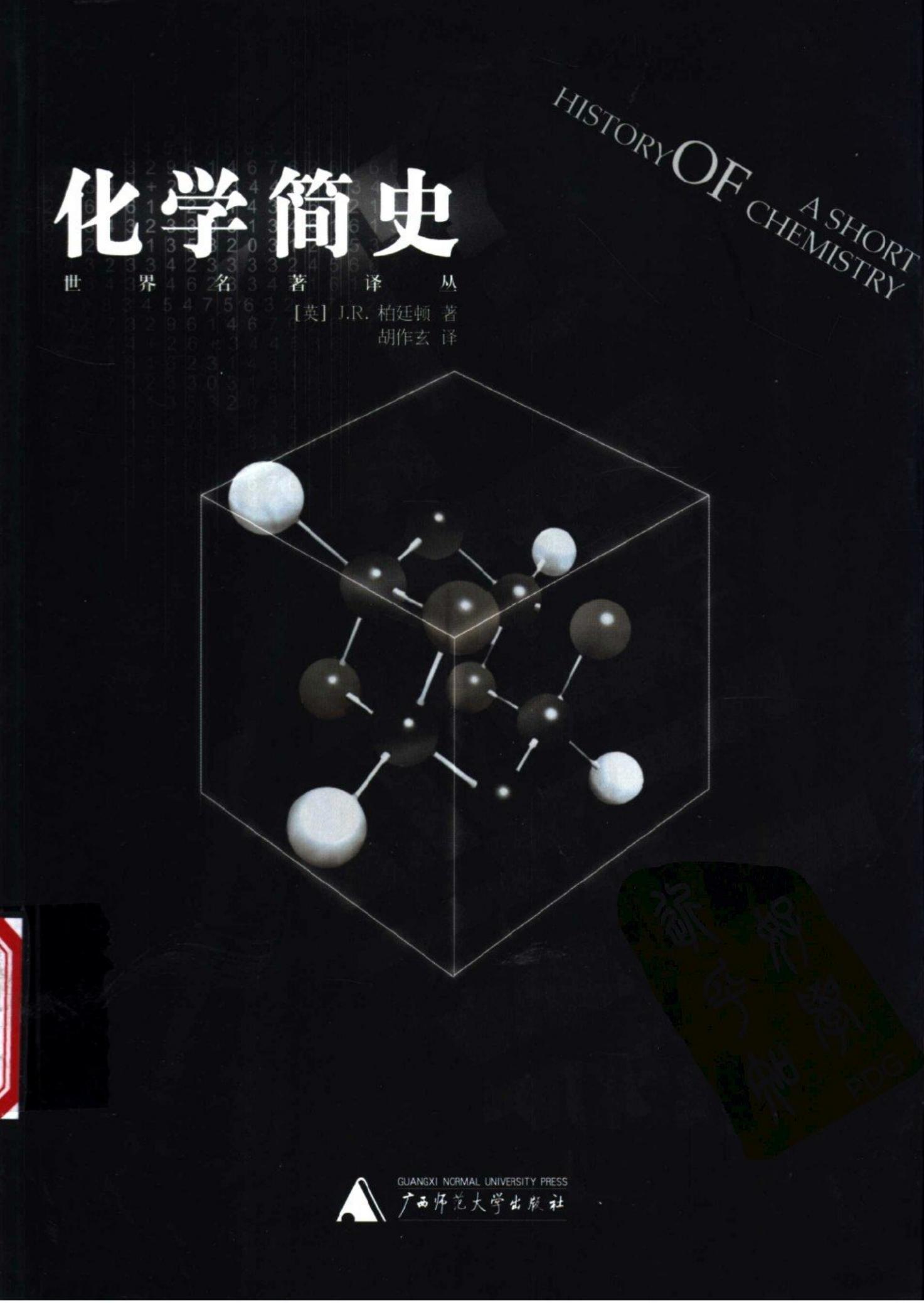 化学简史