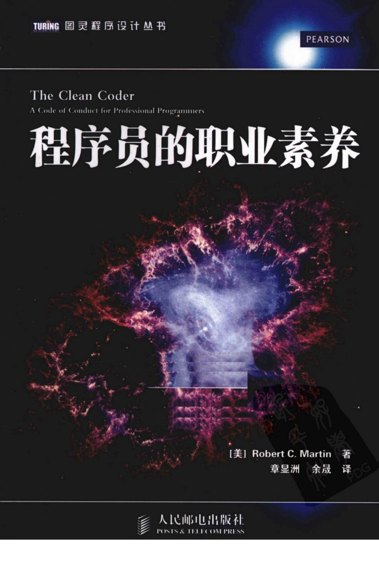 程序员的职业素养