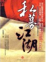 私募江湖