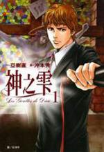 神之水滴：被誉为“葡萄酒百科全书”的漫画书