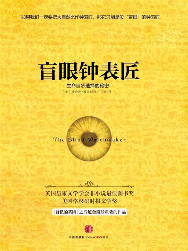 盲眼鐘錶匠