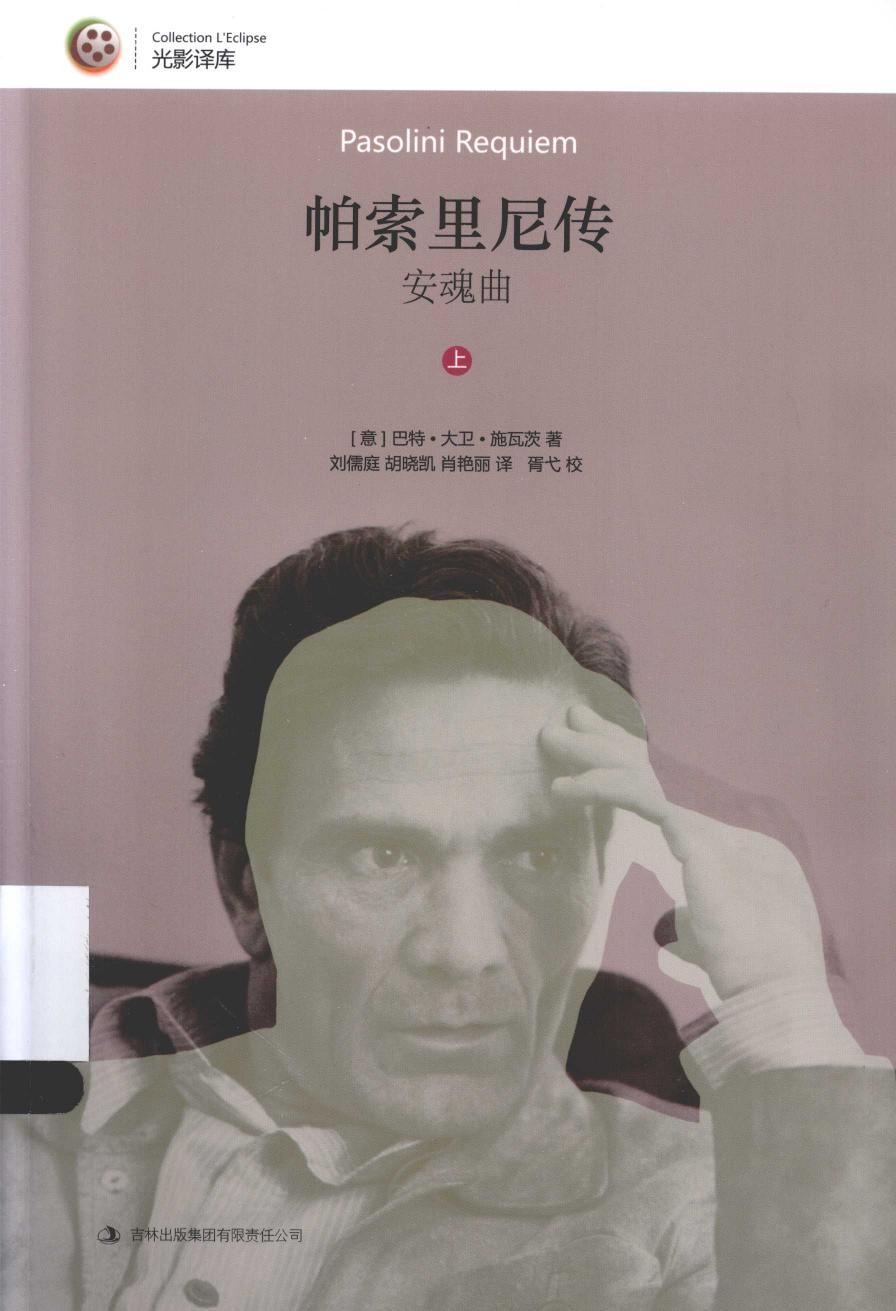 安魂曲 帕索里尼传 上