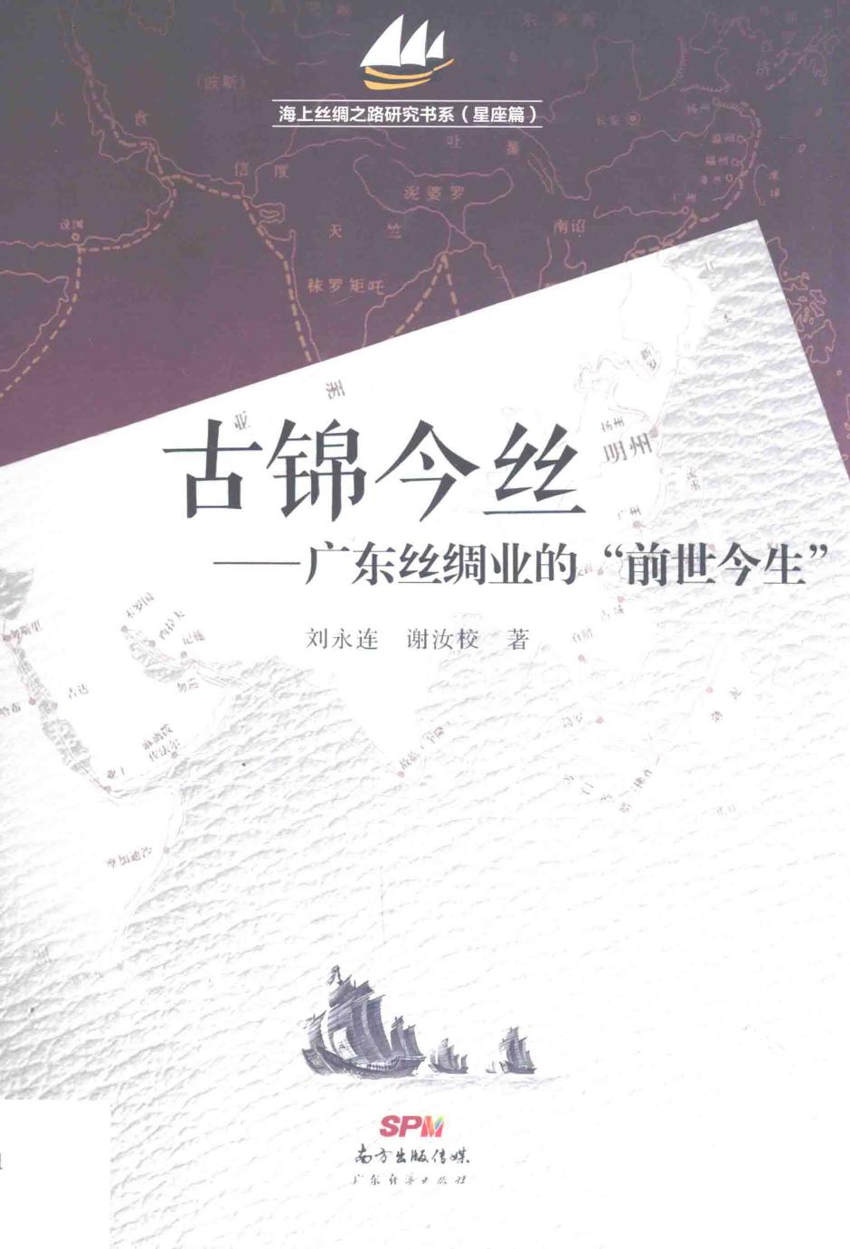 古锦今丝 广东丝绸业的“前世今生”