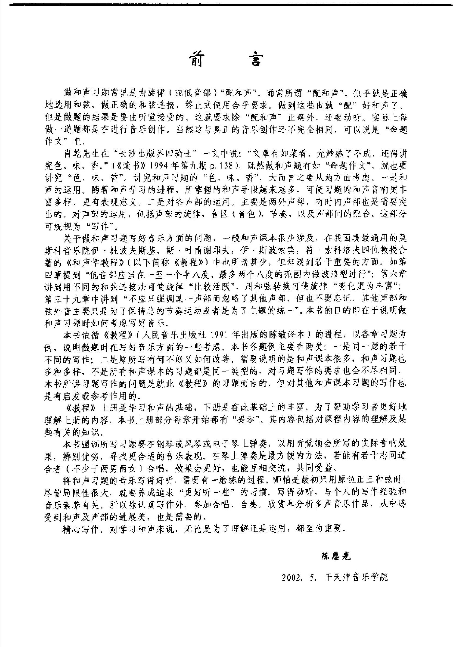 和声习题写作指南 （上册）