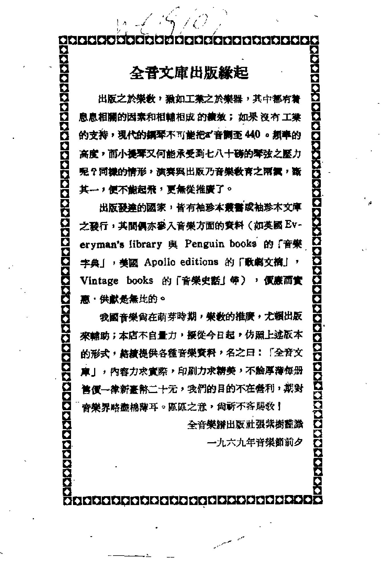 全音文库 （9） 管弦乐浅释（下册）