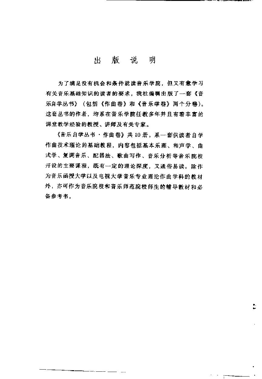 作曲卷复调音乐基础教程