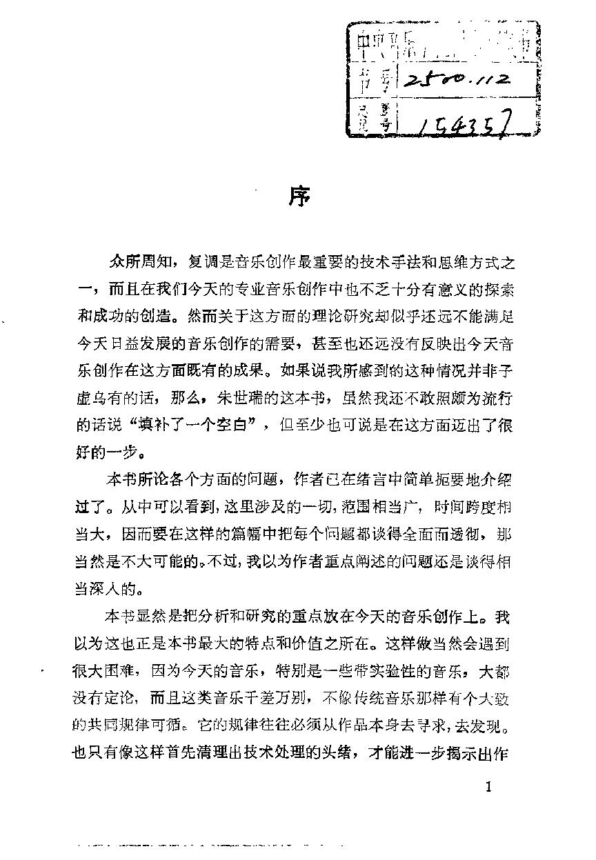中国音乐中复调思维的形成与发展