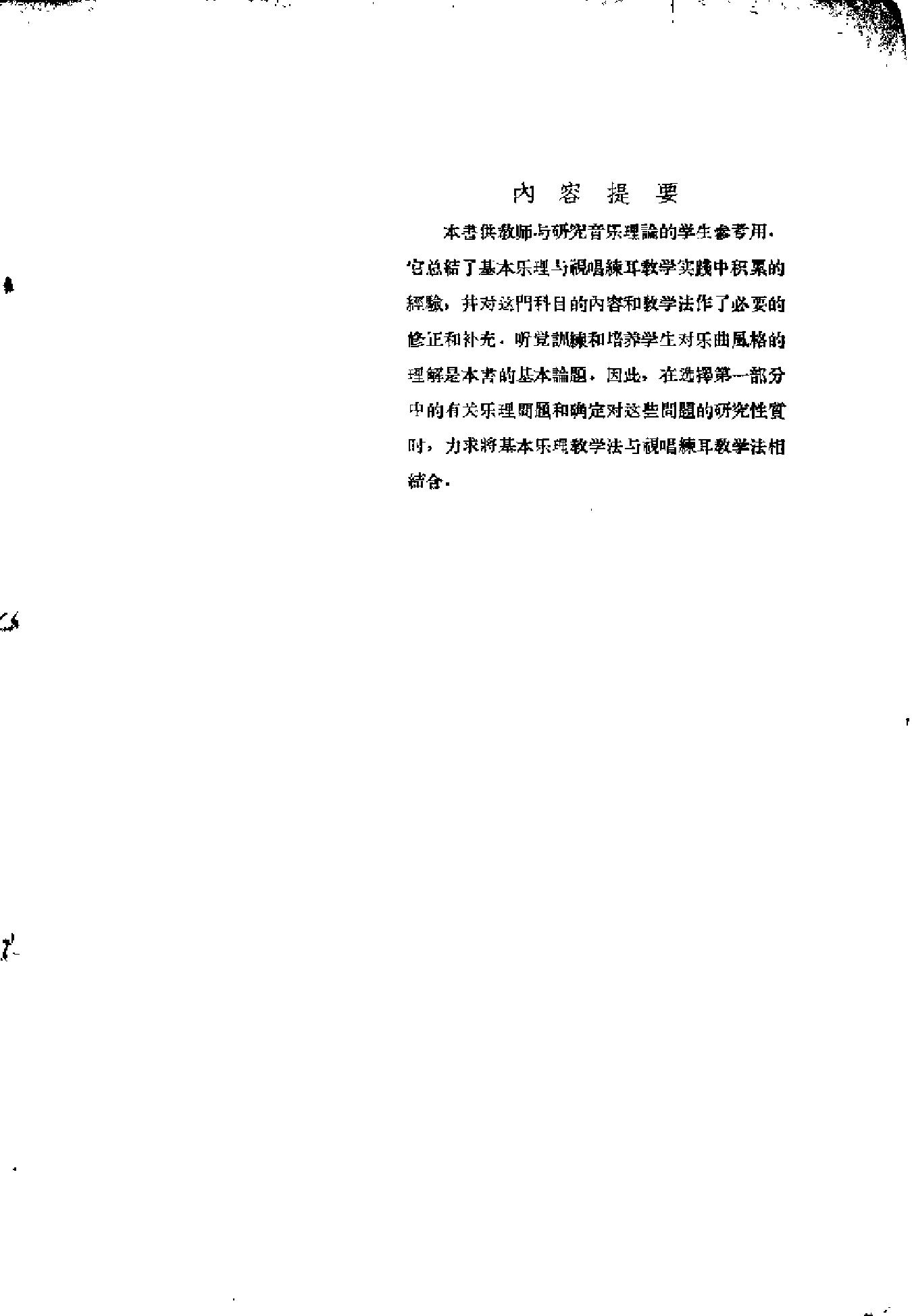 基本乐理与视唱练耳教学法论文集