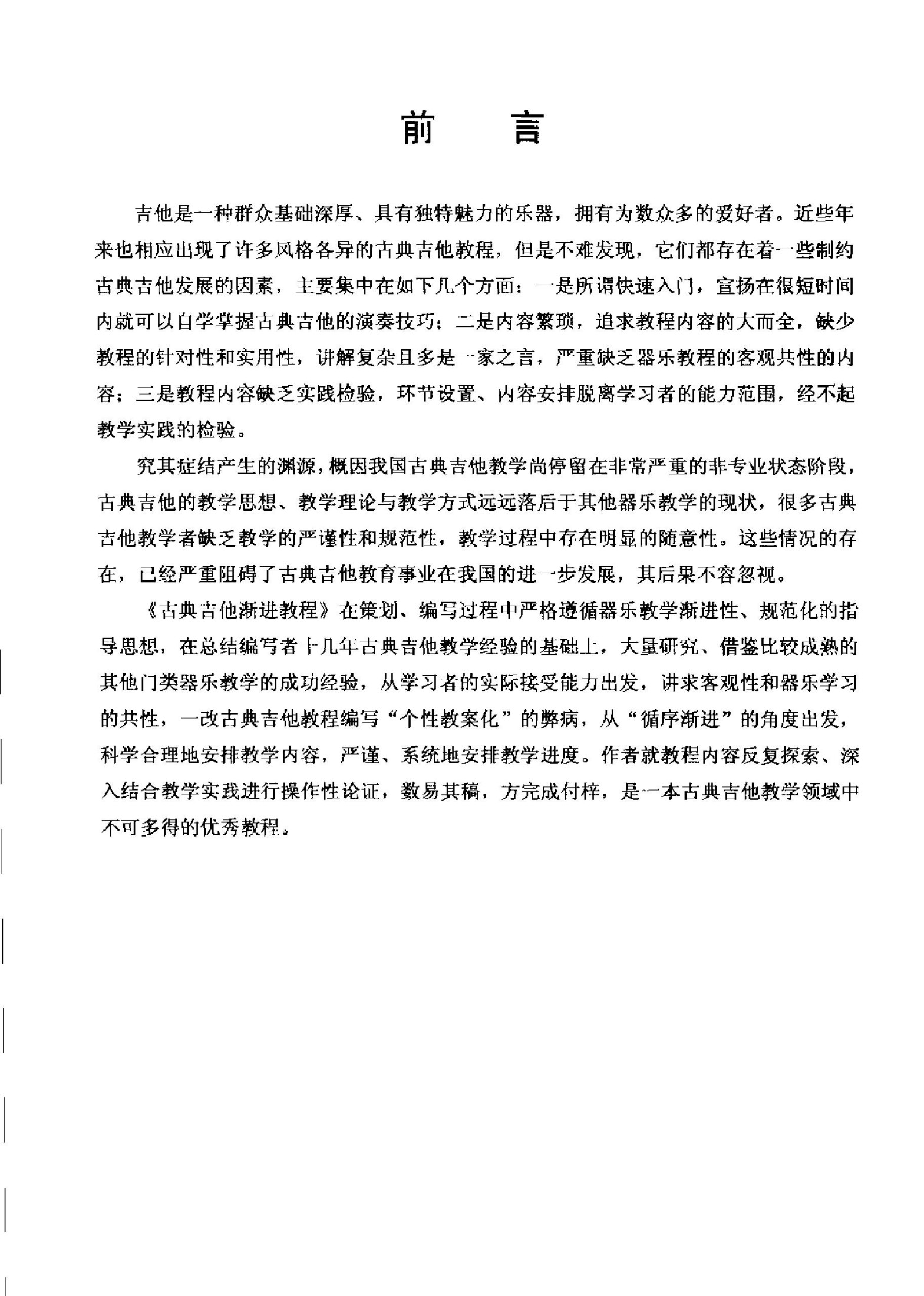 古典吉他渐进教程