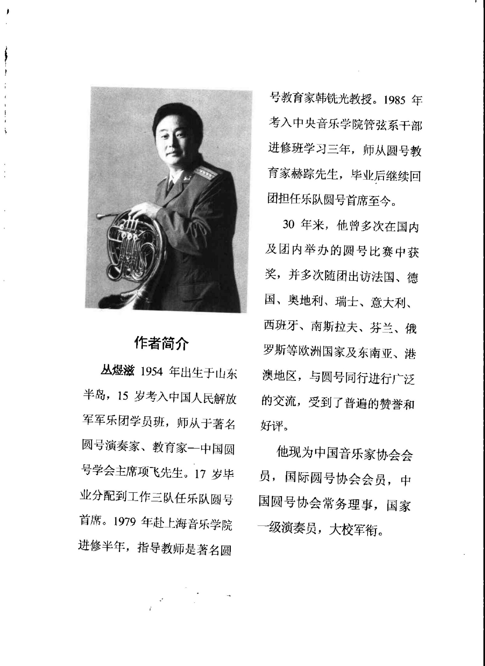 圆号初级教程