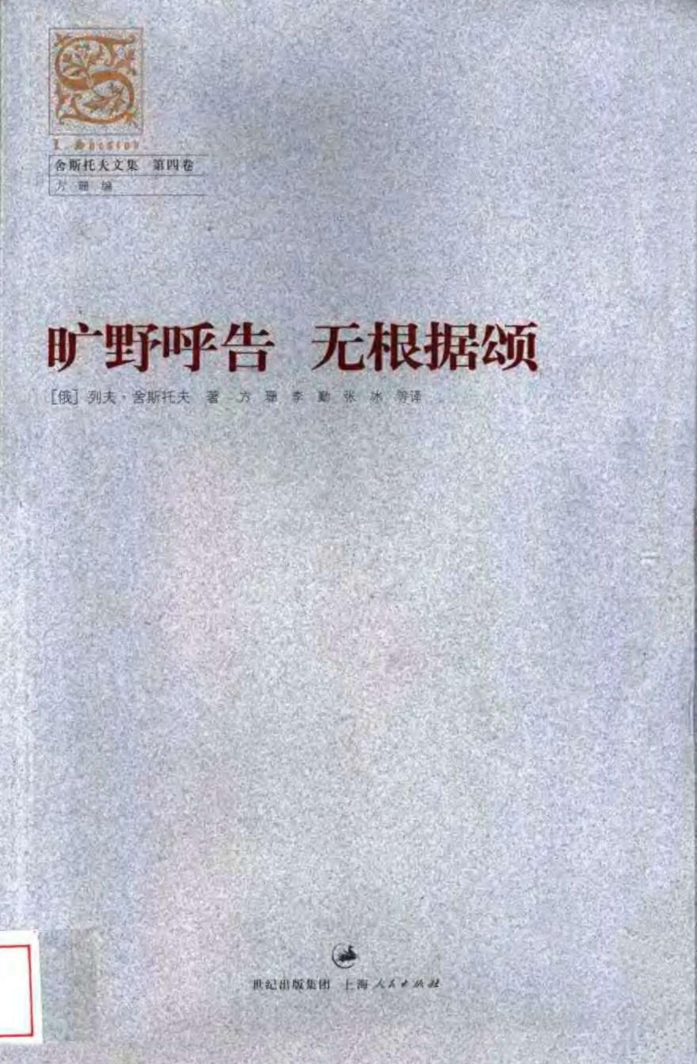 旷野呼告 无根据颂