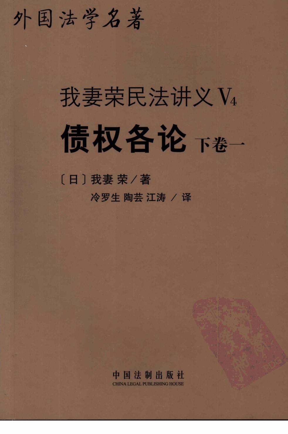 债权各论 （下卷） 一