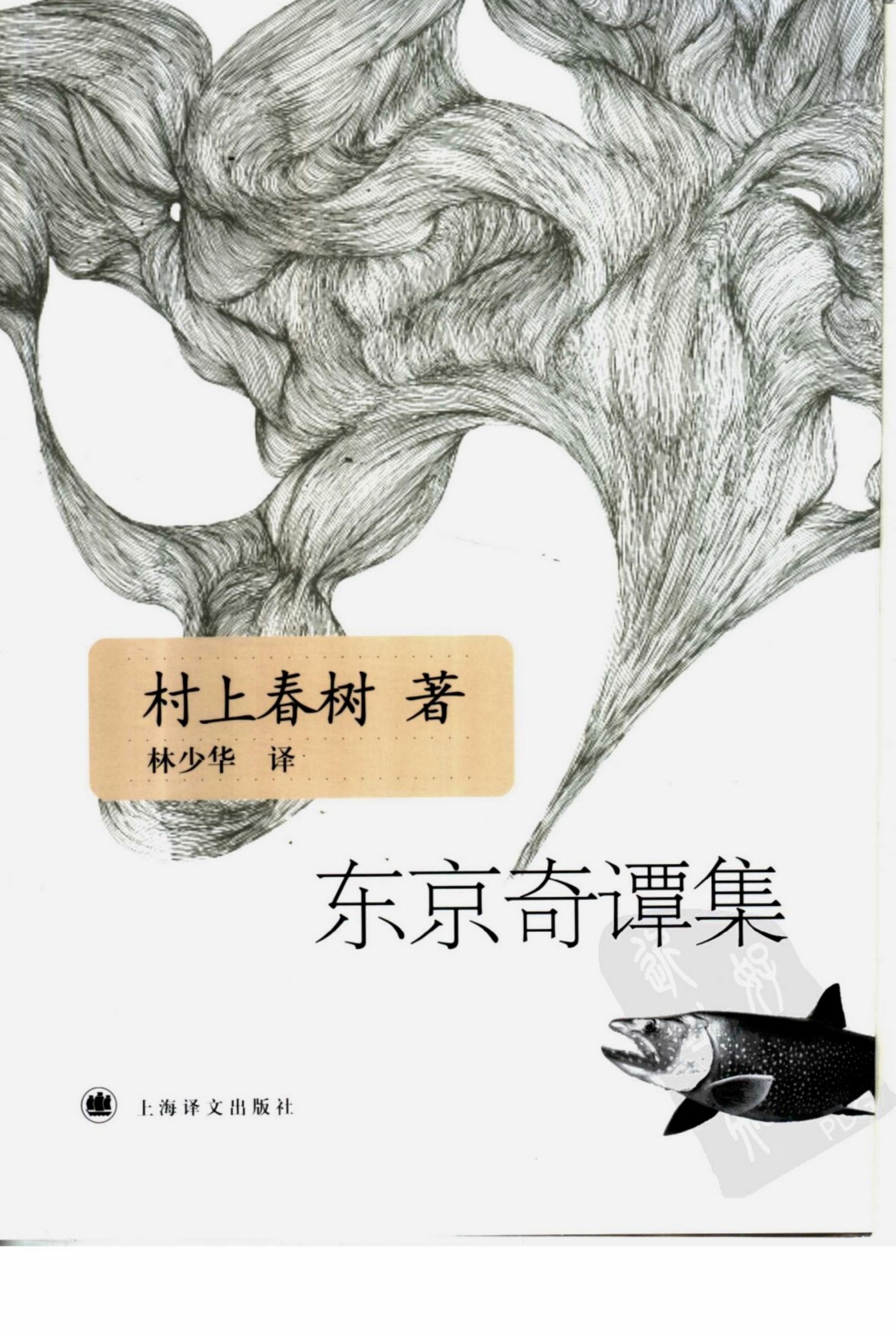 东京奇谭集