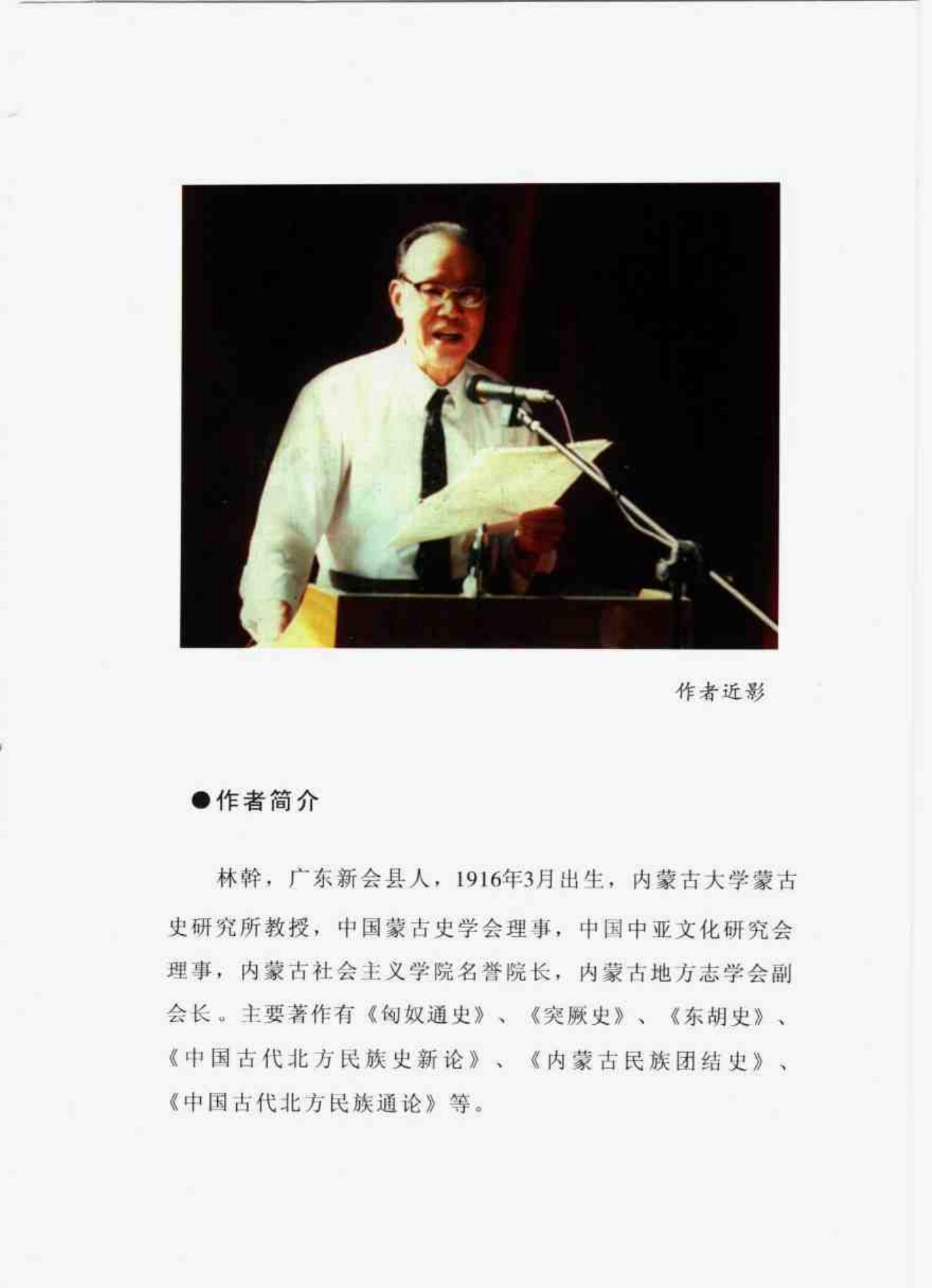 中国古代北方民族通史