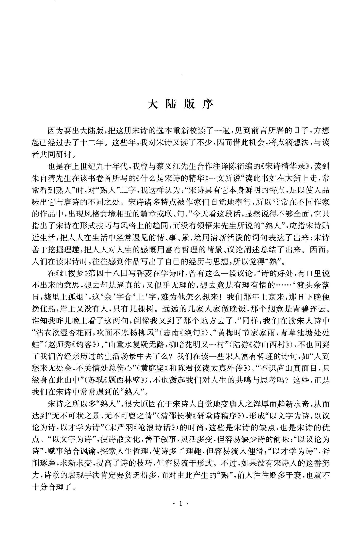 宋诗三百首全解