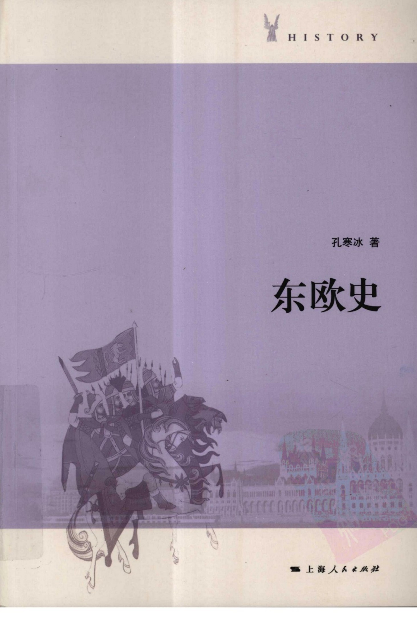 东欧史