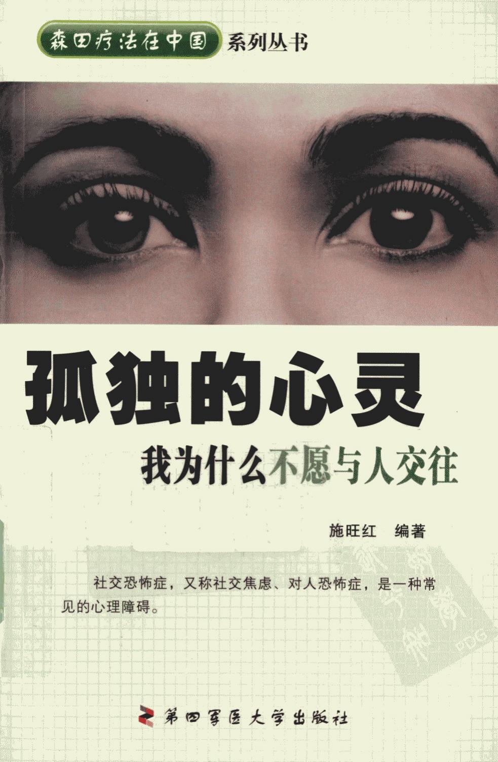 孤独的心灵 我为什么不愿与人交往