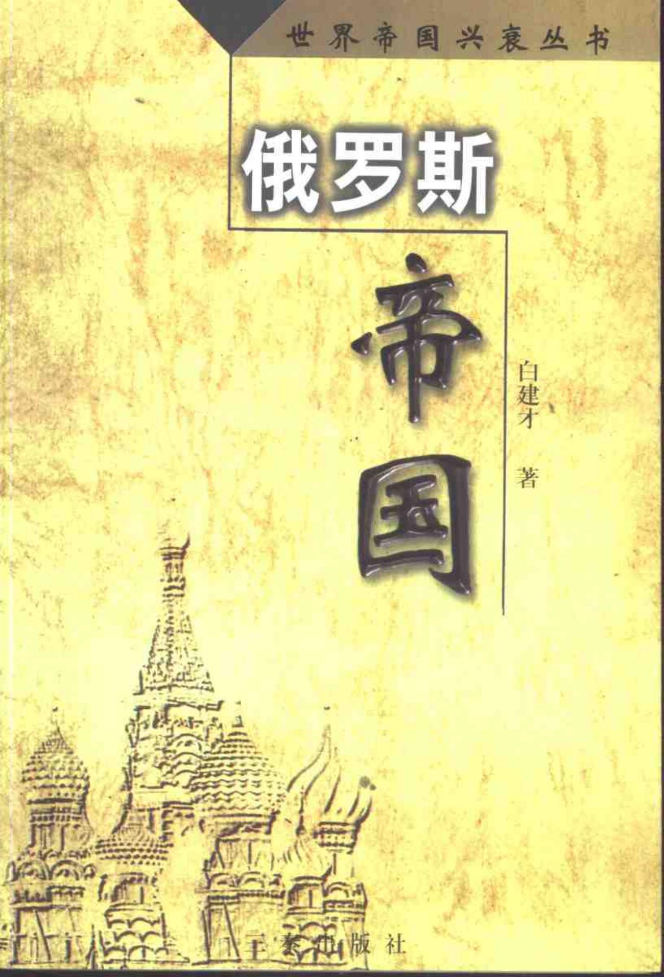 俄罗斯帝国