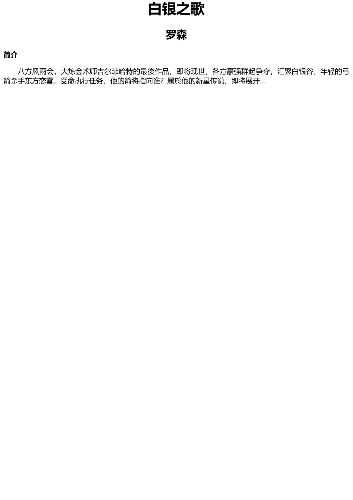 白银之歌