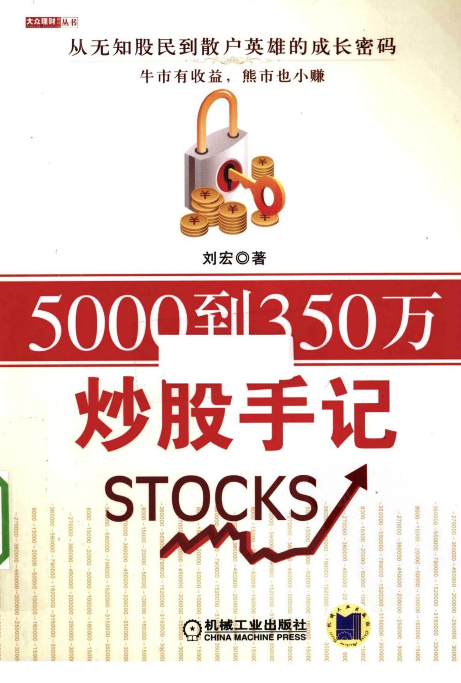 5000到350万炒股手记