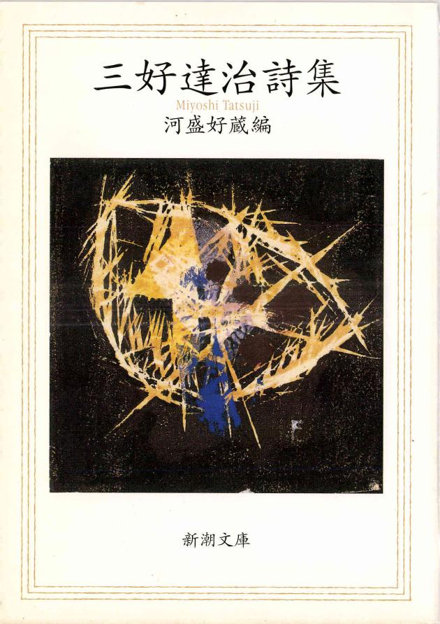 三好達治詩集