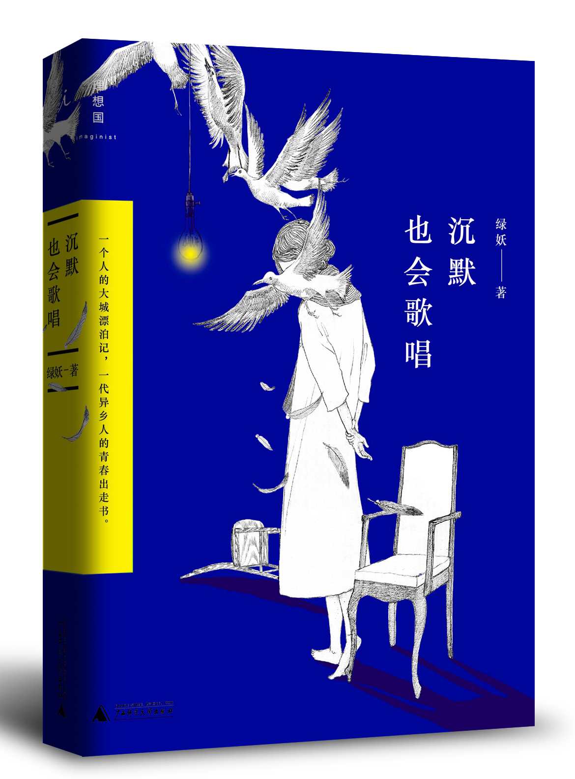 沉默也会歌唱 内文
