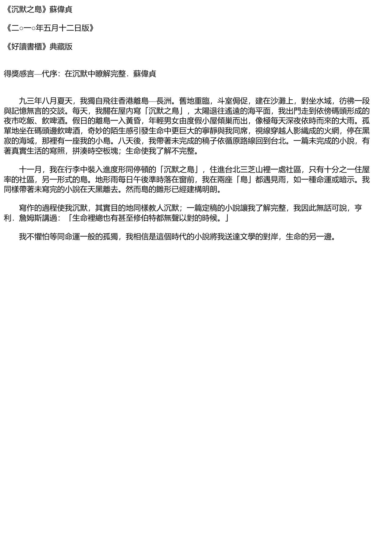 沉默之島