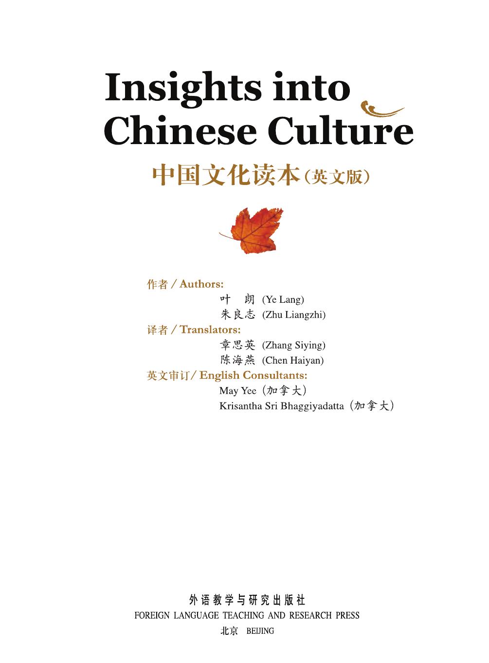 中国文化读本（亚美尼亚语） (Insights into Chinese Culture (Armenian)