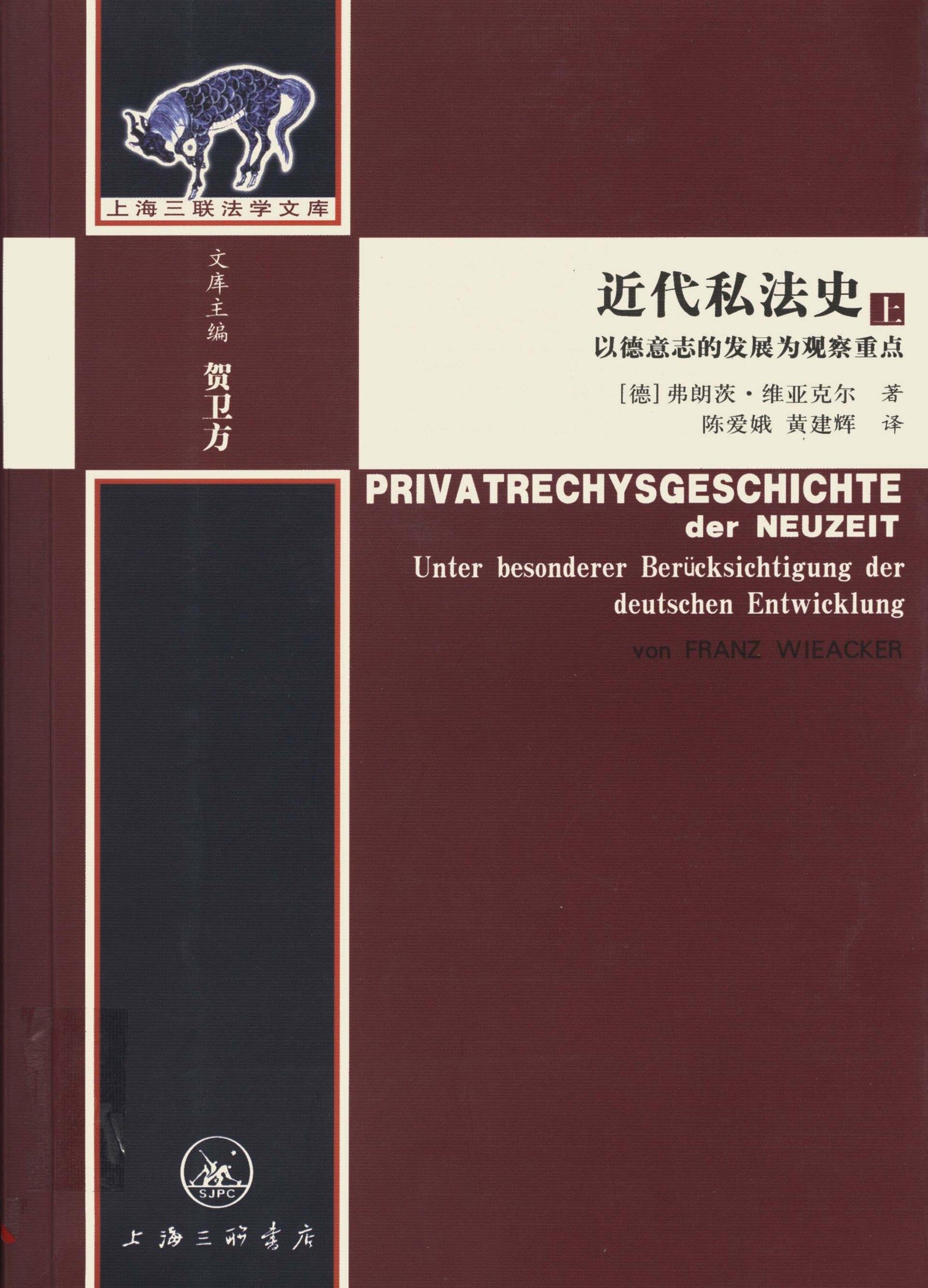 近代私法史 上